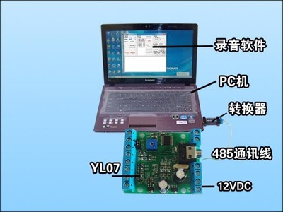 YL07語(yǔ)音錄放音模塊 集成485通信的智能報(bào)警與提示解決方案