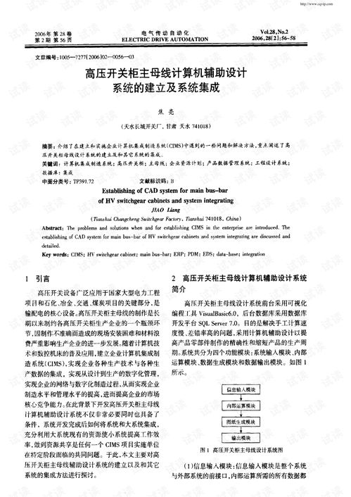 高壓開(kāi)關(guān)柜主母線計(jì)算機(jī)輔助設(shè)計(jì)系統(tǒng)的建立及系統(tǒng)集成